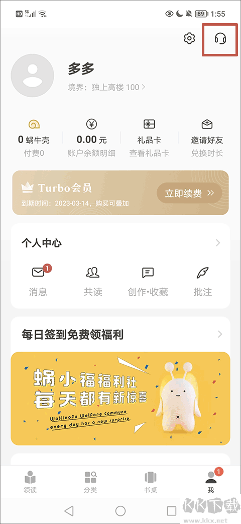 網(wǎng)易蝸牛讀書app