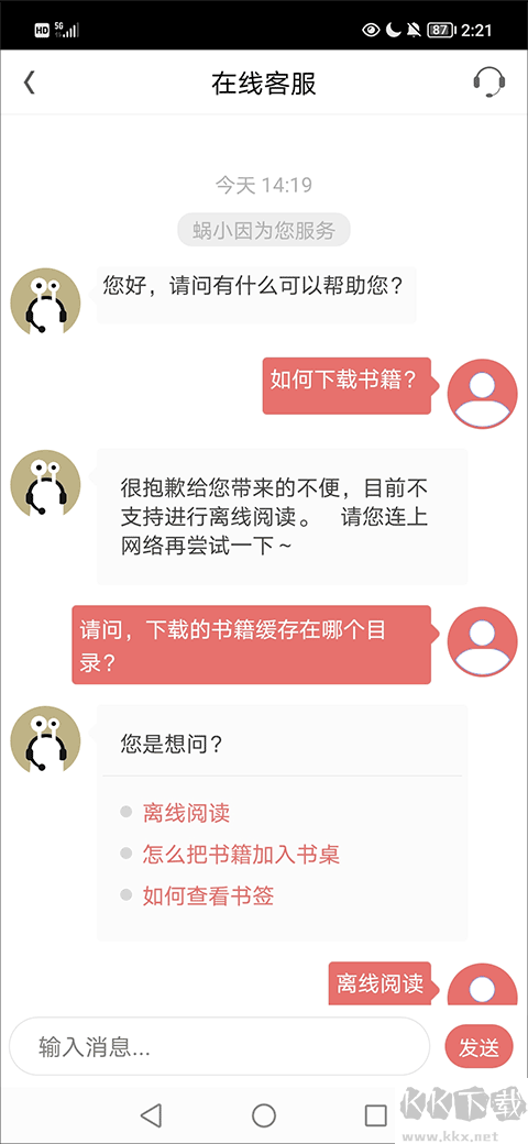 網(wǎng)易蝸牛讀書app