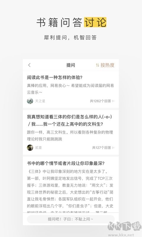 網(wǎng)易蝸牛讀書app