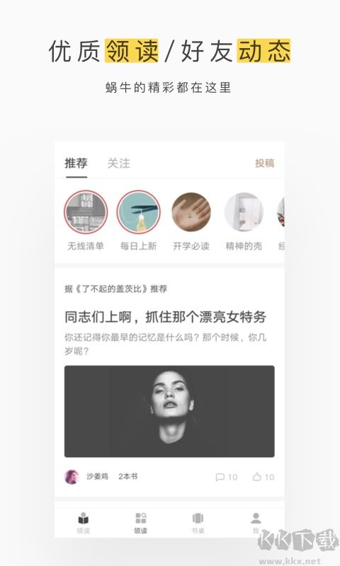 網(wǎng)易蝸牛讀書app