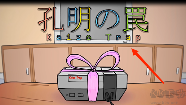 孔明的陷阱安卓版