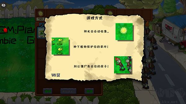 植物大戰(zhàn)僵尸War版