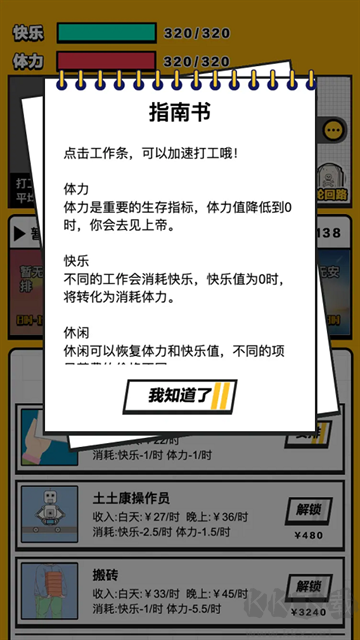 最強打工人手機版