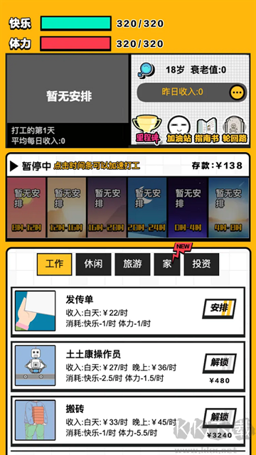 最強打工人手機版
