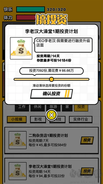 最強打工人手機版