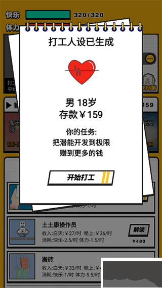 最強打工人手機版
