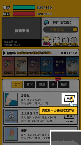 最強打工人手機版