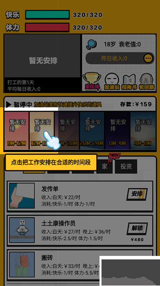 最強打工人手機版