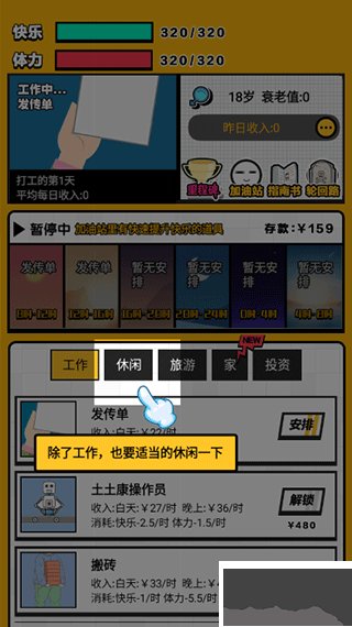 最強打工人手機版