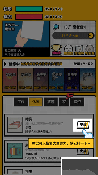 最強打工人手機版
