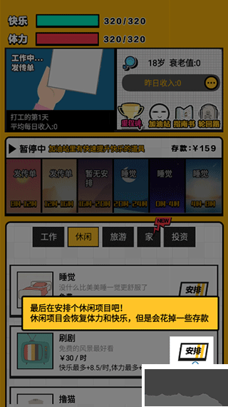 最強打工人手機版