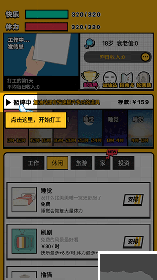 最強打工人手機版