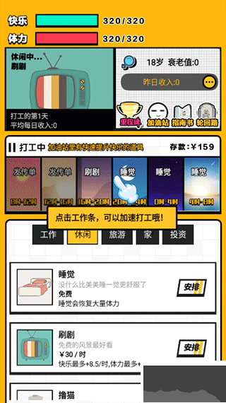 最強打工人手機版
