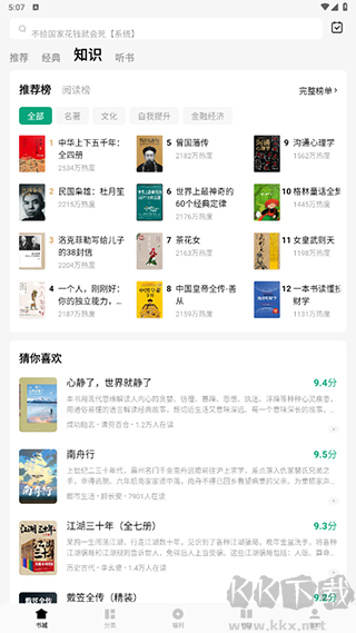 常讀免費小說app