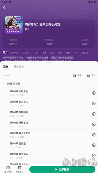 常讀免費小說app