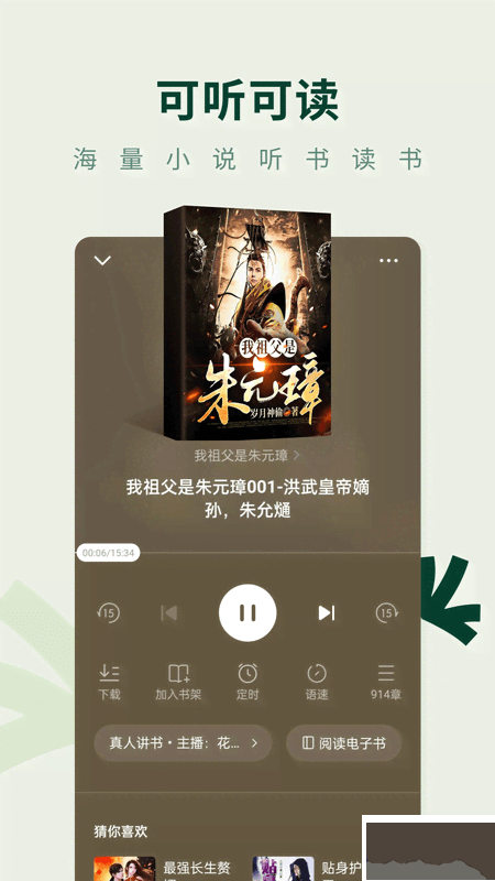 常讀免費小說app