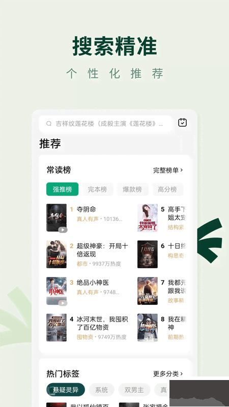 常讀免費小說app