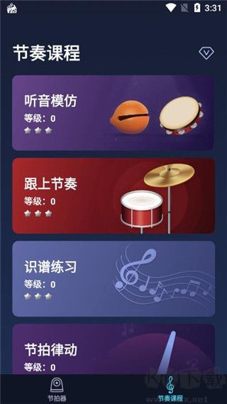 來(lái)音節(jié)拍器