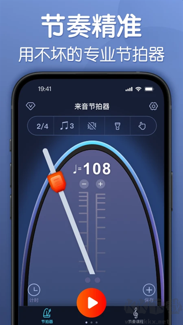 來(lái)音節(jié)拍器