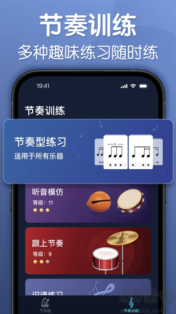來(lái)音節(jié)拍器