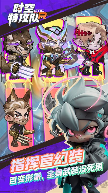 時空特攻隊