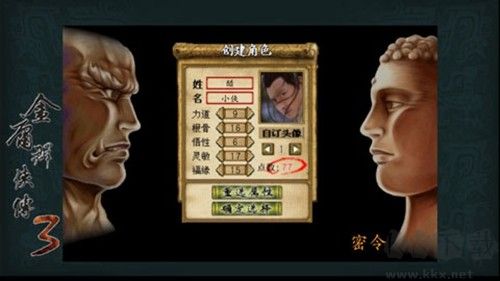 金庸群俠傳3最新版