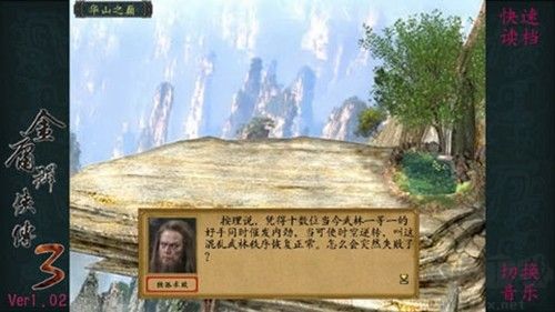 金庸群俠傳3最新版