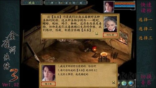 金庸群俠傳3最新版