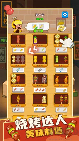 瘋狂燒烤攤官方版