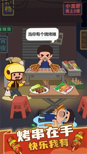 瘋狂燒烤攤官方版