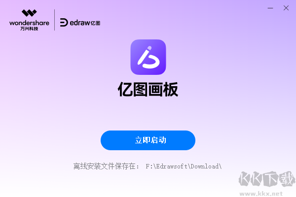 億圖畫(huà)板