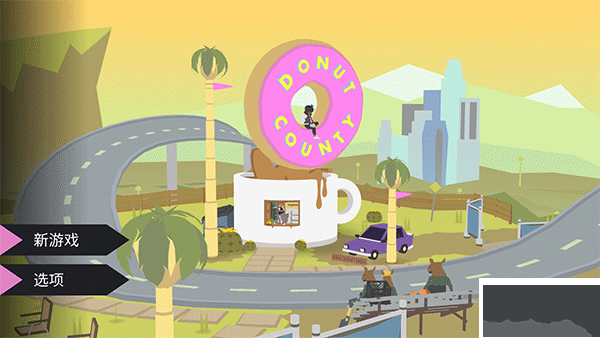 甜甜圈都市(Donut County)