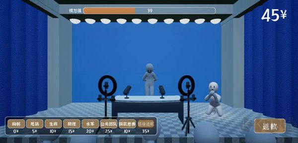 道歉模擬器最新版