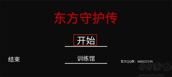 東方守護(hù)傳
