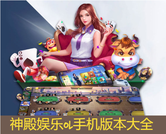 神殿?yuàn)蕵?lè)OL手機(jī)下載-神殿?yuàn)蕵?lè)OL手機(jī)版/安卓平臺(tái)版/海外國(guó)際版-神殿?yuàn)蕵?lè)OL手機(jī)版本大全