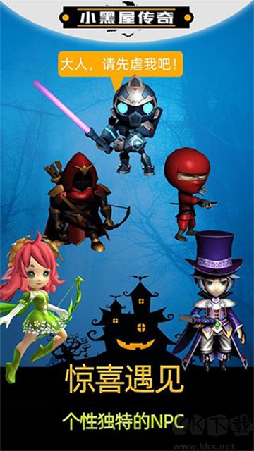 小黑屋傳奇