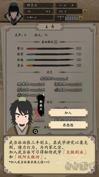 我的武俠夢免費版