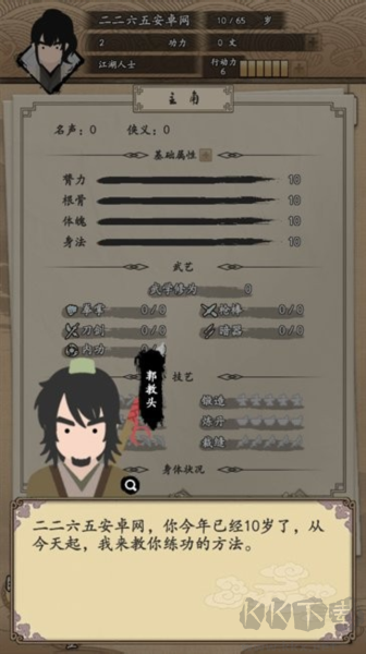 我的武俠夢免費版