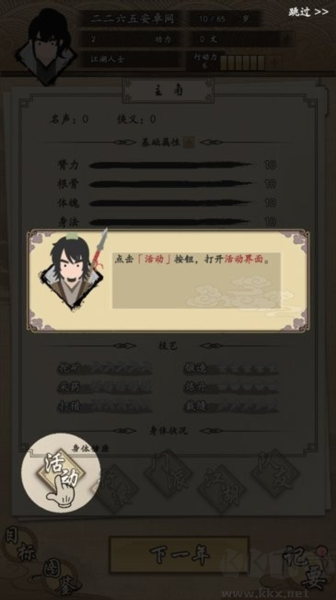 我的武俠夢免費版
