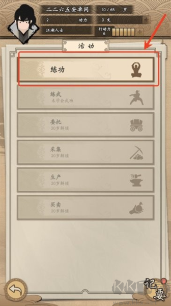 我的武俠夢免費版