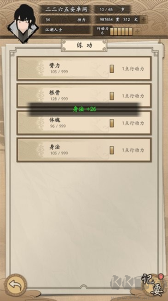 我的武俠夢免費版