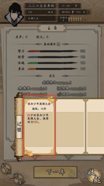 我的武俠夢免費版