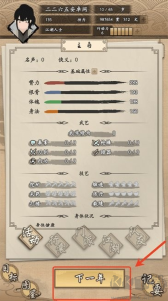 我的武俠夢免費版