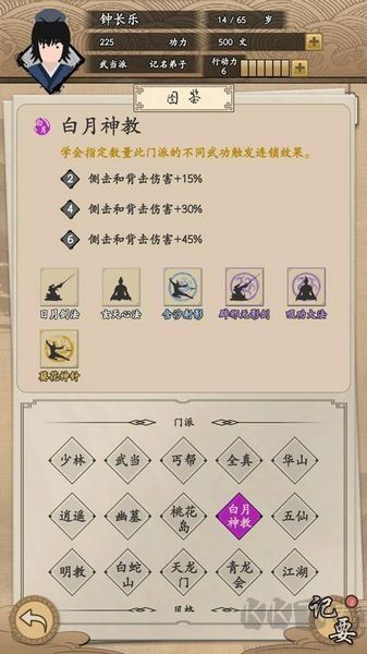 我的武俠夢免費版