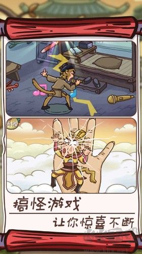 悟空解謎之旅免費版