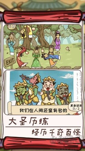 悟空解謎之旅免費版