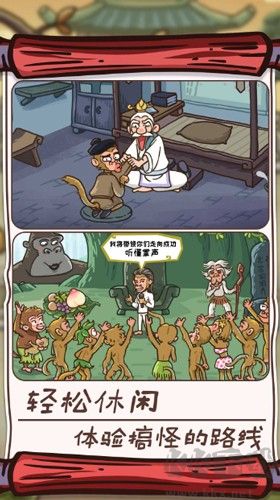 悟空解謎之旅免費版