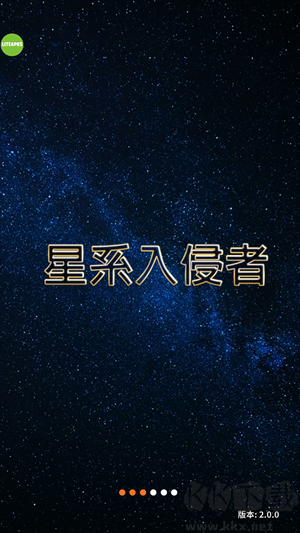 星系入侵者無(wú)敵版
