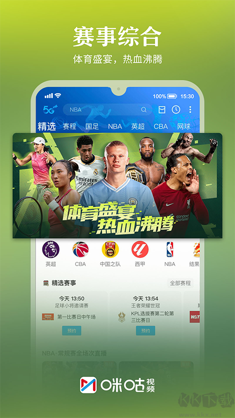 咪咕體育直播app