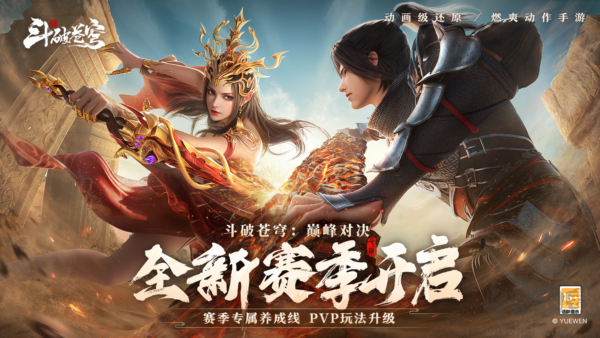 斗破蒼穹：巔峰對決官方版